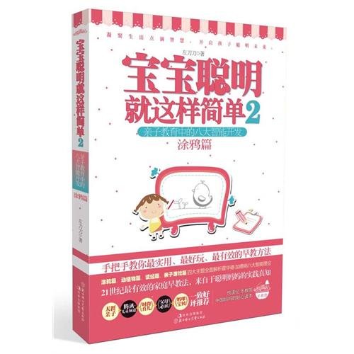 Imagen de archivo de It is simple to rise a smart baby (Chinese Edition) a la venta por ThriftBooks-Dallas