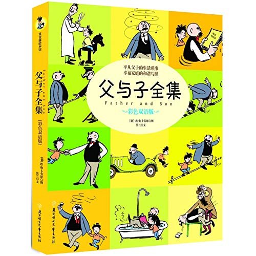 Stock image for Father and Son-color and bilingual version (Chinese Edition) for sale by Chaparral Books
