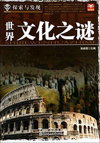 Imagen de archivo de Exploration and discovery - the mystery of the world's cultural (four-color)(Chinese Edition) a la venta por ThriftBooks-Dallas