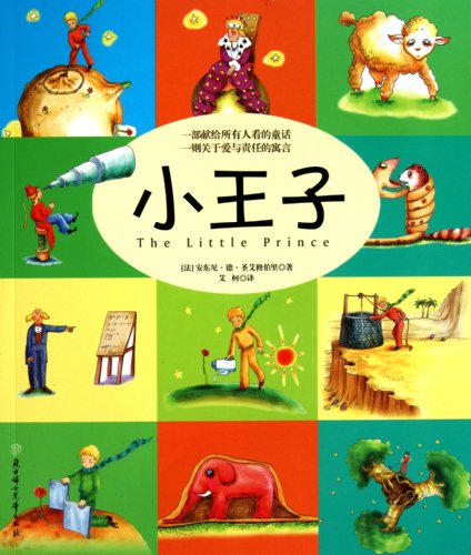 Imagen de archivo de The Little Prince (Chinese Edition) a la venta por ThriftBooks-Dallas