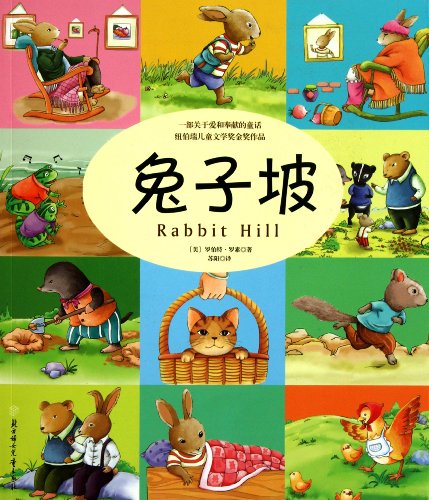 9787538554939: Rabbit Hill (Chinese Edition)