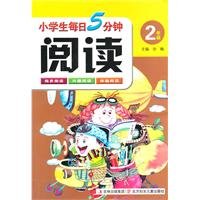Stock image for Pupils five minutes a day reading (grade 2)(Chinese Edition) for sale by liu xing