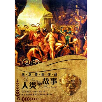 9787538557015: The Story Mankind(Chinese Edition)