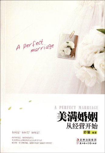 9787538557770: A Happy Marriage Needs Management (Chinese Edition)