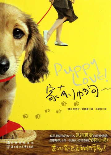 Stock image for Puppy Love (Chinese Edition) for sale by medimops