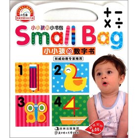 9787538558807: Small bag of small children. small children's digital book