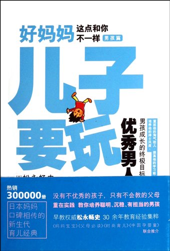 Imagen de archivo de This is a good mother and you do not like his son to play(Chinese Edition) a la venta por liu xing