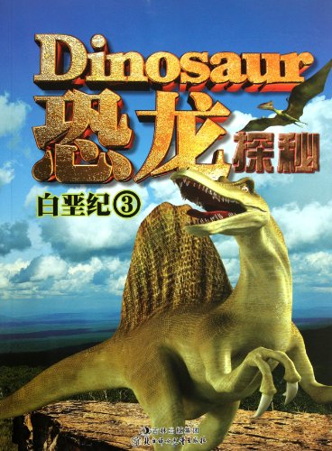 9787538559279: Discovering Dinosaurs: The Cretaceous Period (Volume 3) (Chinese Edition)