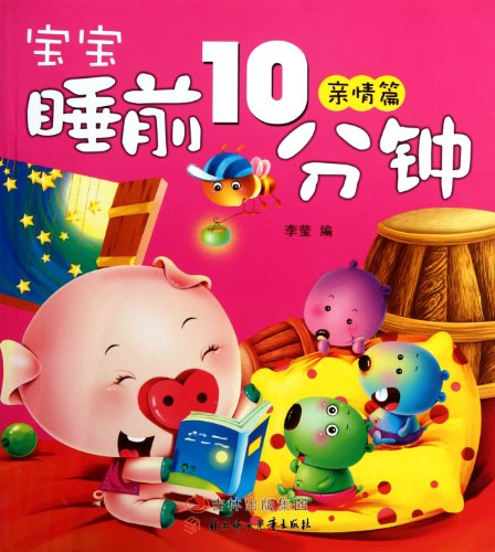 Imagen de archivo de Bedtime Stories for Kids: About Family (Chinese Edition) a la venta por ThriftBooks-Atlanta