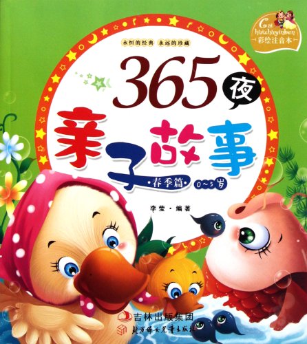 Imagen de archivo de Family Stories for 0-5-Year-Old-Kids (Color Illustration Version with Pin Yin)Spring (Chinese Edition) a la venta por ThriftBooks-Atlanta
