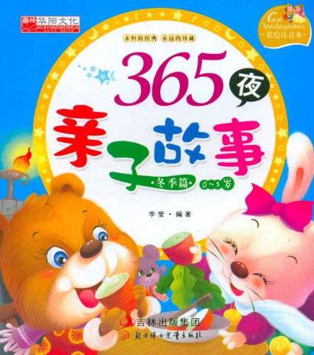 9787538559545: Family Stories for 0-5-Year-Old-Kids (Color Illustration Version with Pin Yin)Winter (Chinese Edition)