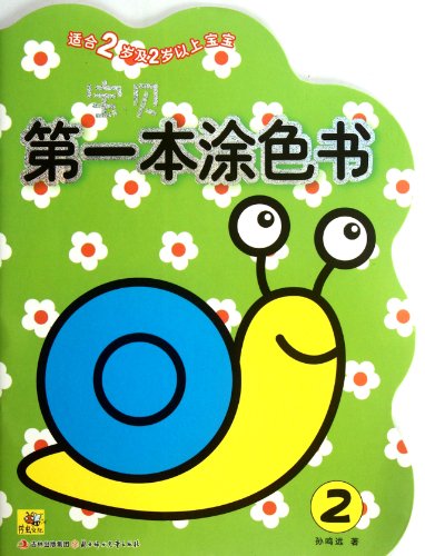 Stock image for Baby first coloring books (2)(Chinese Edition) for sale by liu xing