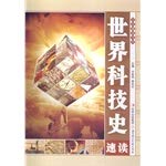 9787538564273: Edge historical speed reading - the history of world science and technology Speed ??Reading [Genuine Specials(Chinese Edition)