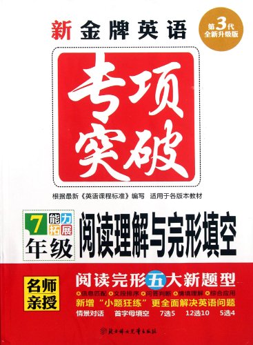 9787538567076: Reading Comprehension and Cloze Test (G3 New Upgraded Version for Grade 7) Special Breakthrough of New Gold Medal English (Chinese Edition)