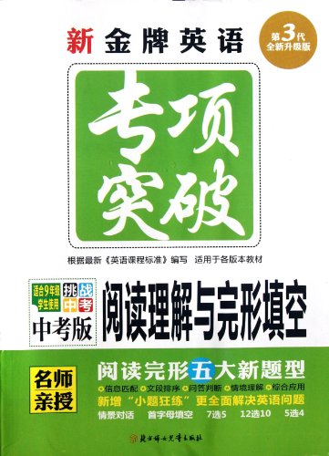 9787538567090: Reading Comprehension and Cloze Test (G3 New Upgraded Version for Grade 9/ Entrance Examination Edition for High School) Special Breakthrough of New Gold Medal English (Chinese Edition)