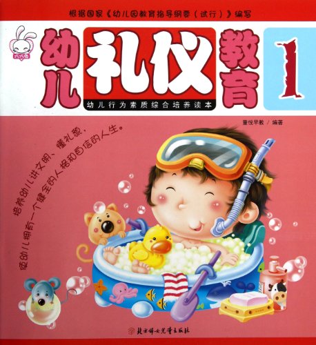 Imagen de archivo de Child Care etiquette education 1(Chinese Edition) a la venta por liu xing