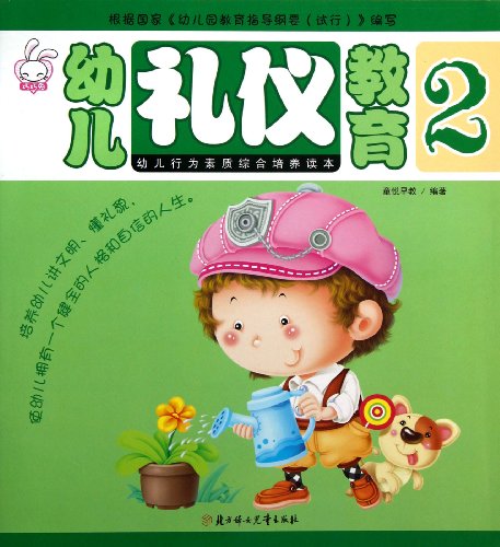 Imagen de archivo de Early childhood education -2 etiquette(Chinese Edition) a la venta por liu xing