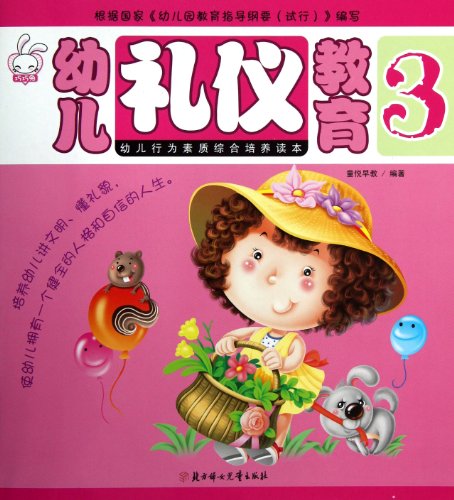 Imagen de archivo de Child etiquette education(Chinese Edition) a la venta por liu xing