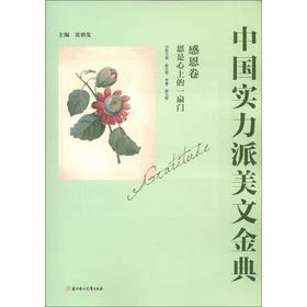 Imagen de archivo de Chinese power faction Essay Jindian (the thanksgiving volume): the hearts and minds of a door(Chinese Edition) a la venta por liu xing