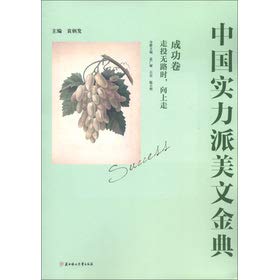 Imagen de archivo de China's power to send the Essay JinDian (successful roll): desperation. to go up(Chinese Edition) a la venta por liu xing