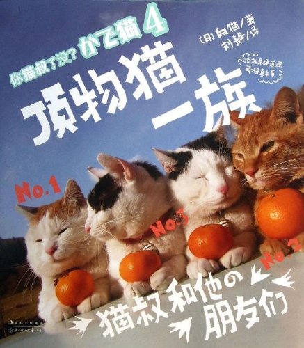 Imagen de archivo de Cat Shiro(4) (Chinese Edition) a la venta por ThriftBooks-Atlanta