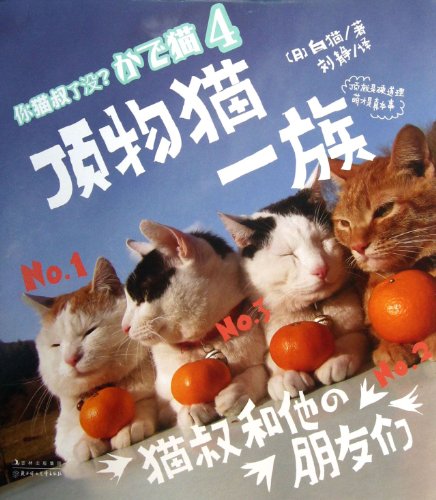 Stock image for Cat Shiro(4) (Chinese Edition) for sale by ThriftBooks-Atlanta