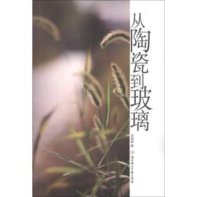 Imagen de archivo de From ceramics to glass(Chinese Edition) a la venta por liu xing