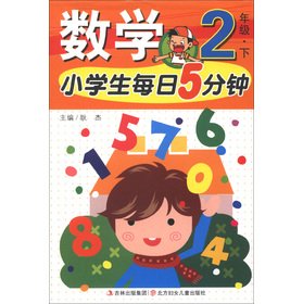 9787538572346: 小学生每日5分钟:数学(2年级下册)