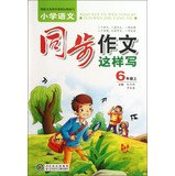 9787538573428: Synchronous primary language essay to write ( 6 grade book )(Chinese Edition)