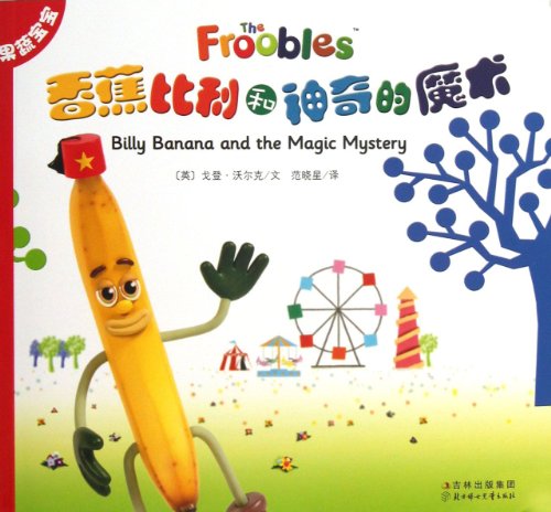 9787538575378: Billy Banana and the Magic Mystery (Chinese Edition)