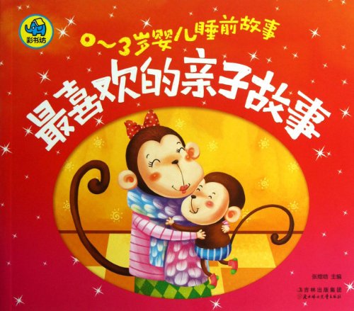 Imagen de archivo de Favorite Family Stories (Bedtime Story for Babies of 0-3 Years Old) (Chinese Edition) a la venta por St Vincent de Paul of Lane County