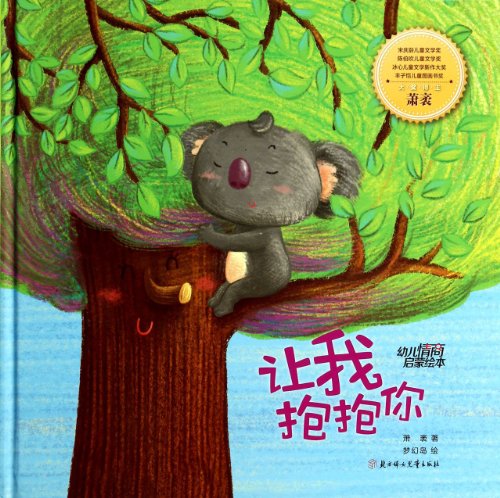 Stock image for Let Me Hug You (Chinese Edition) for sale by ThriftBooks-Atlanta