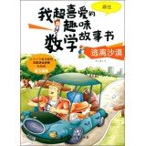9787538581706: My favorite super fun math story book fled the desert: Subtraction(Chinese Edition)