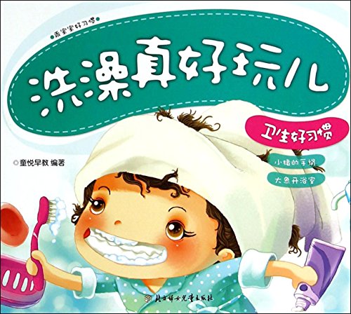 Imagen de archivo de Good health habits: bathing really fun(Chinese Edition) a la venta por liu xing