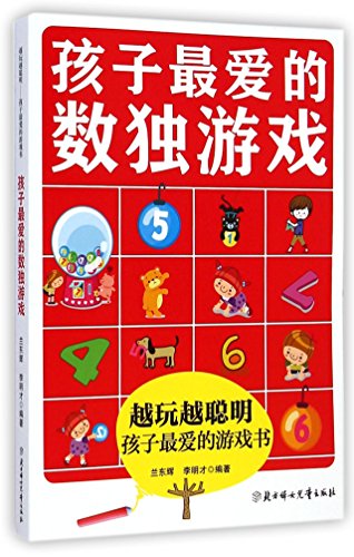 9787538585971: 数独游戏书全套5册数独书小学生填字科学棋九宫格高级训练题