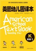9787538586411: American Kindergarten textbook: K Phase 1(Chinese Edition)