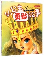 Stock image for Little Princess Brave Story(Chinese Edition) for sale by Big River Books