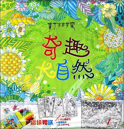 Beispielbild fr Fabulous Nature (Chinese Edition) zum Verkauf von medimops