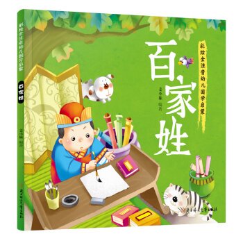 Stock image for Guoxue children: Surnames painted phonetic version(Chinese Edition) for sale by WorldofBooks