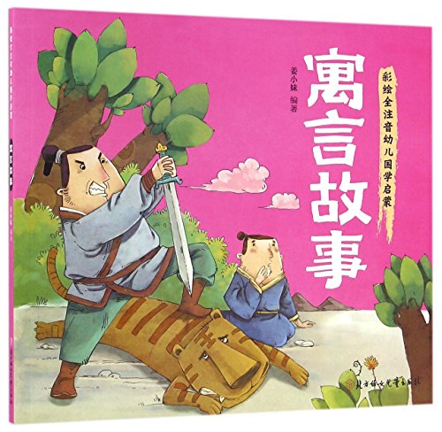 Imagen de archivo de Fables (Chinese Edition) a la venta por medimops