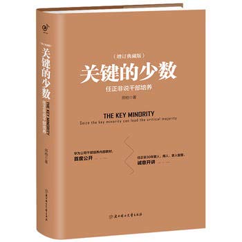 Stock image for Ren Zhengfei said: the key minority cadres training (Hardcover Edition)(Chinese Edition) for sale by ThriftBooks-Atlanta