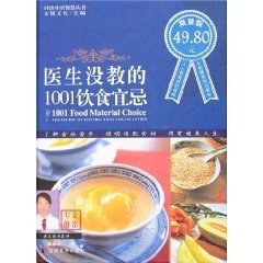 Stock image for 1001, doctors did not teach food Taboo (Limited Edition) [Hardcover] for sale by ThriftBooks-Dallas