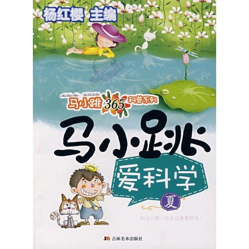 9787538623796: Ma jump science. summer roll(Chinese Edition)