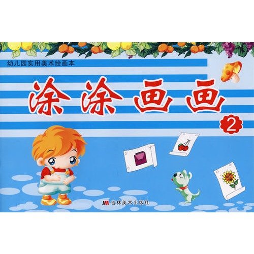 Stock image for Tu Tu painting (2) practical art painting the nursery(Chinese Edition) for sale by liu xing