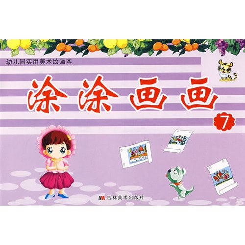 9787538624144: Tu Tu painting (7) Practical art painting the nursery(Chinese Edition)