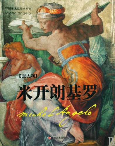 Stock image for Michelangelo (Chinese Edition) for sale by ThriftBooks-Dallas