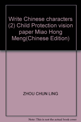 Stock image for Write Chinese characters (2) Child Protection vision paper Miao Hong Meng(Chinese Edition) for sale by liu xing
