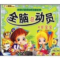 9787538632071: Whole Brain Story. 4-year-old baby(Chinese Edition)