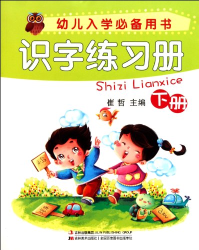 9787538632651: Learn to Read"" Exercise Book I (Chinese Edition)