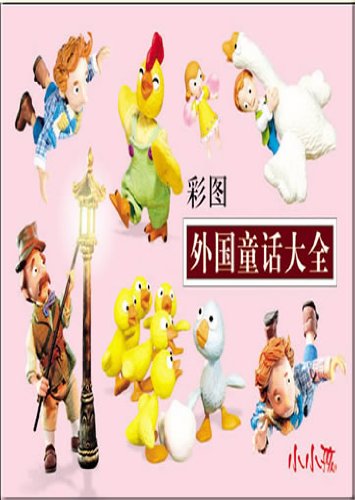 Stock image for foreign fairy Daquan(Chinese Edition) for sale by ThriftBooks-Dallas